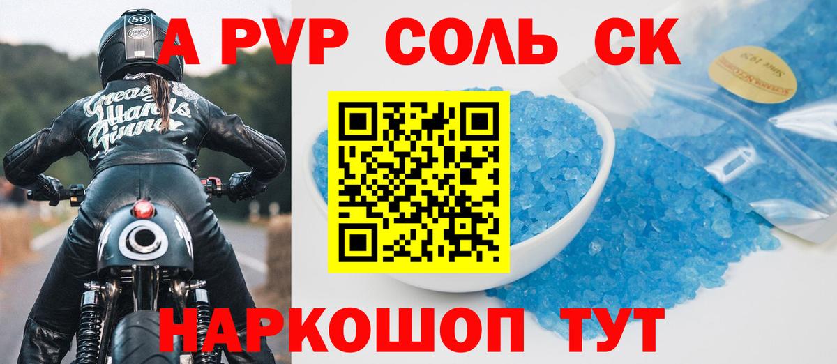 A-PVP  Вход с VPN  Котлас  APVP мука  Alfa_PVP Crystall 
