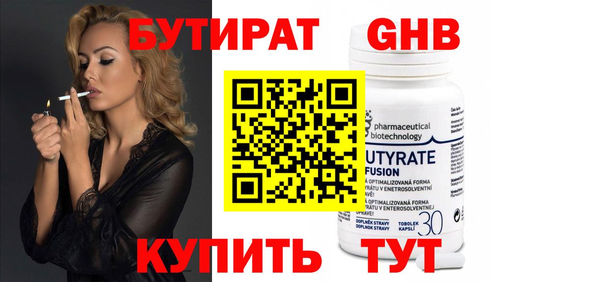 БУТИРАТ буратино  Вход с VPN  Котлас 