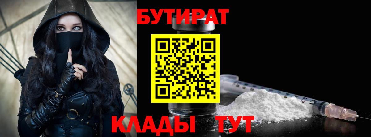 БУТИРАТ бутандиол Котлас