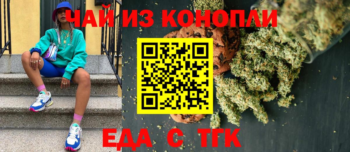Котлас  Еда ТГК марихуана  Вход с VPN 