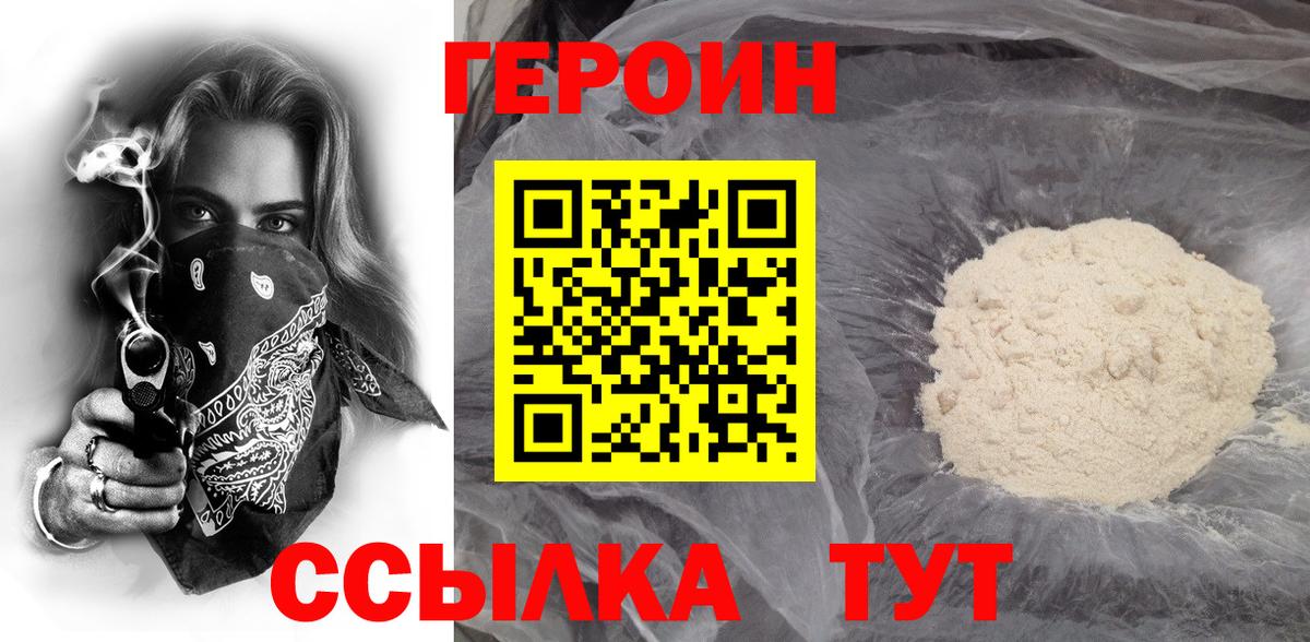 ГЕРОИН  Вход с VPN  Котлас  ГЕРОИН Афган 