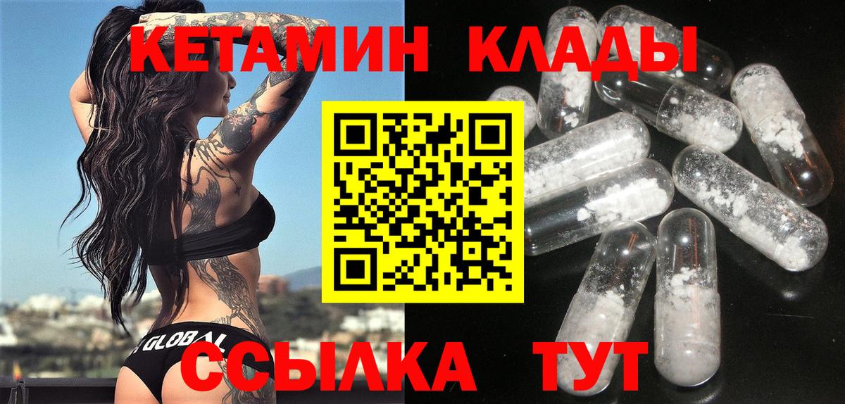 Котлас  КЕТАМИН VHQ  Вход с VPN 
