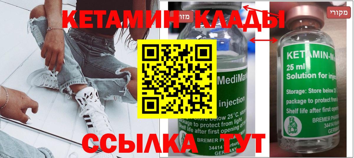 Кетамин VHQ Котлас