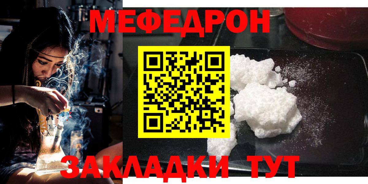 Меф мяу мяу  Котлас